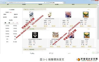 网上购物系统的设计与开发 销售,系统管理 SQLServer